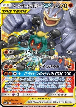 Marshadow & Machamp GX 042 Double Blaze - Japansk