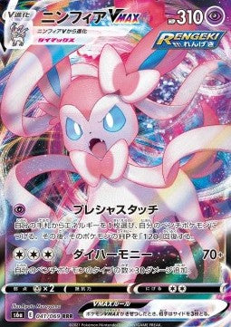 Sylveon VMAX 041 Eevee Heroes - Japansk