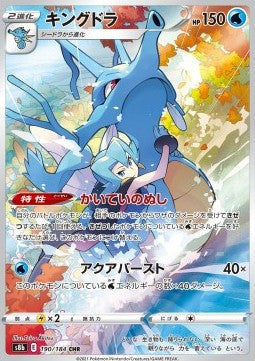 Kingdra – (s8b 190)