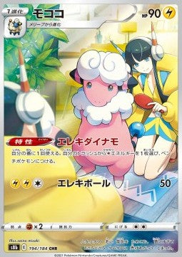 Flaaffy – (s8b 194)