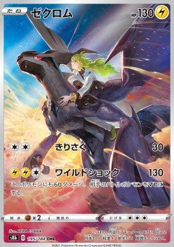 Zekrom – (s8b 195)