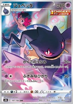 Banette – (s8b 197)