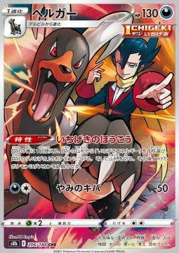 Houndoom – (S8b 206)