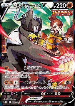 Single Strike Urshifu V – (VMAX Climax s8b 238)