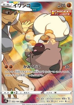 Rockruff – (S8b 202)