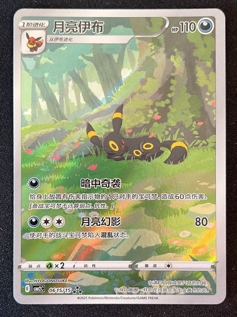 Umbreon Gem Pack Vol. 2 (CBB2C) 06 - Tjek billeder