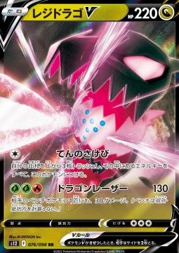 Regidrago V 076 Paradigm Trigger - Japansk