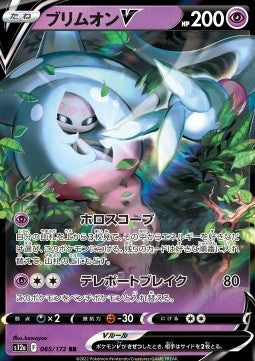 Hatterene V 065 VSTAR Universe - Japansk