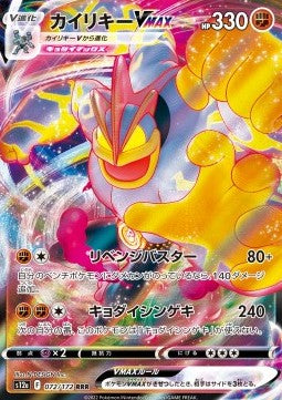 Machamp VMAX 072 VSTAR Universe - Japansk