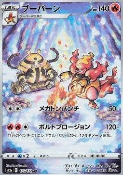 Magmortar – (s12a 175)