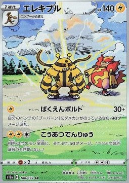 Electivire – (VSTAR Universe s12a 180)