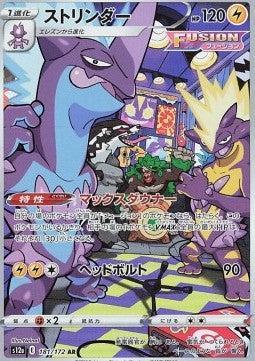 Toxtricity s12a 181 VSTAR Universe - SAR - Japansk