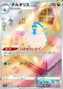 Altaria – (s12a 194)