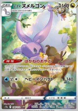 Hisuian Goodra s12a 196 VSTAR Universe - SR - Japansk