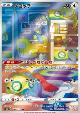 Dunsparce – (S12a 198)