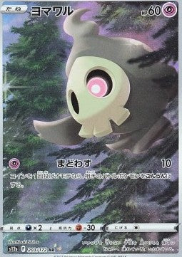 Duskull – (s12a 203)