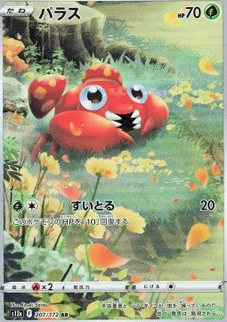 Paras – (s12a 207)