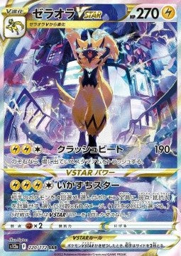 Zeraora VSTAR 220 VSTAR Universe - Japansk