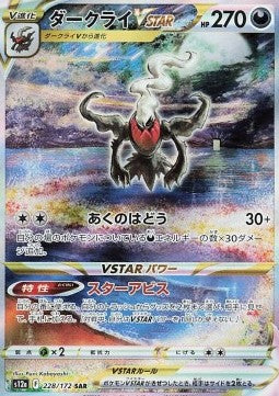 Darkrai VSTAR 228 VSTAR Universe (Japansk) - Special Art Rare - Near Mint (Se billeder af det konkrete kort)