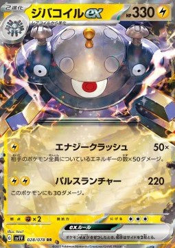 Magnezone ex 028 Violet ex - Japansk