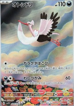 Bombirdier sv1V 089 Violet ex - Rare - Japansk