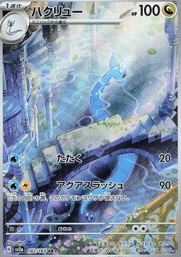 Dragonair – SV2a 182