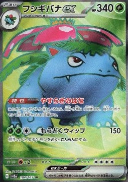 Venusaur ex #184 | sv2a | Near Mint