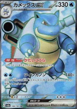 Blastoise ex #186/165 Special Art Rare Pokémon Card 151