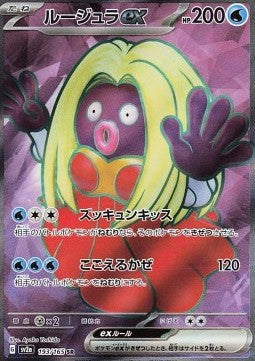 Jynx ex #193/165 Super Rare — Pokémon Card 151