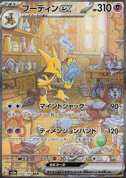 Alakazam ex 203 Pokémon Card 151 (Japansk) - Special Art Rare - Near Mint (Se billeder af det konkrete kort)