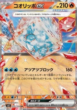 Eiscue ex 020 Ruler of the Black Flame - Japansk