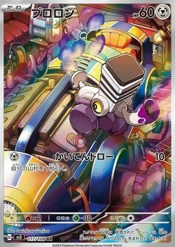 Varoom sv3 117 Ruler of the Black Flame - Rare - Japansk