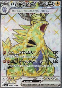 Tyranitar ex – (SV3 122)