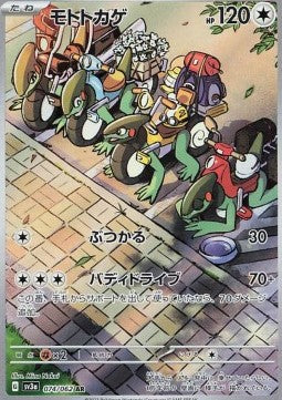Cyclizar 074 Raging Surf - Japansk