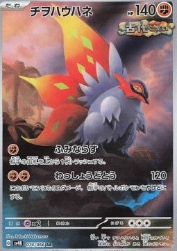 Slither Wing – (SV4K 074)