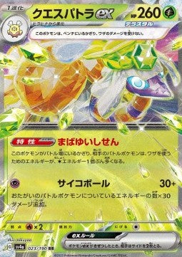 Espathra ex 023 Shiny Treasure ex - Japansk