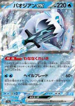 Chien-Pao ex 054 Shiny Treasure ex - Japansk