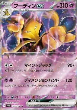 Alakazam ex 075 Shiny Treasure ex - Japansk