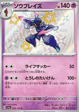Ceruledge Shiny Treasure ex 268 - Japansk