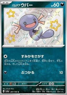 Paldean Wooper Shiny Treasure ex 287 - Japansk