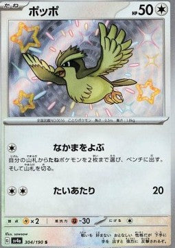 Pidgey Shiny Treasure ex 304 - Japansk