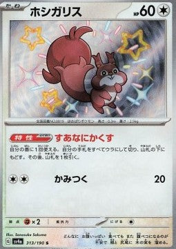 Skwovet Shiny Treasure ex 313 - Japansk