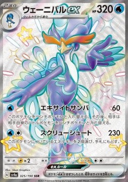 Quaquaval ex Shiny Treasure ex 325 - Japansk