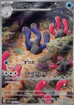 Wugtrio #338 | Near Mint