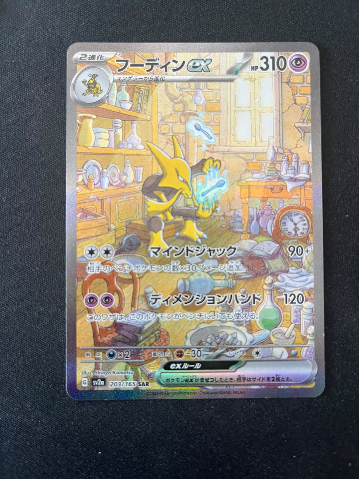 Alakazam ex 203 Pokémon Card 151 (Japansk) - Special Art Rare - Tjek billeder