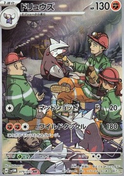 Excadrill – (SV5M 079)