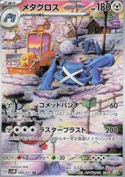 Metagross – SV5M 080
