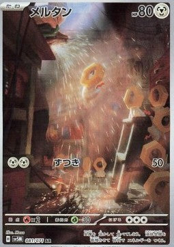 Meltan 081 Cyber Judge (Japansk)