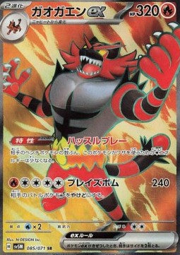 Incineroar ex – SV5M 085