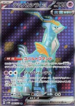 Iron Crown ex sv5M 086 Cyber Judge - SR - Japansk